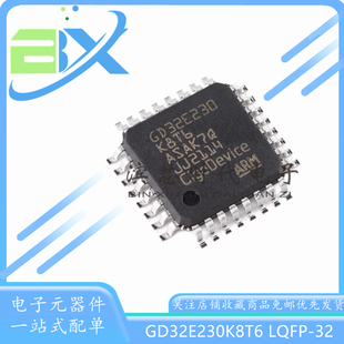 GD32E230K8T6 230C8T6 LQFP32/48 ARM 32位微控制器MCU单片机芯片