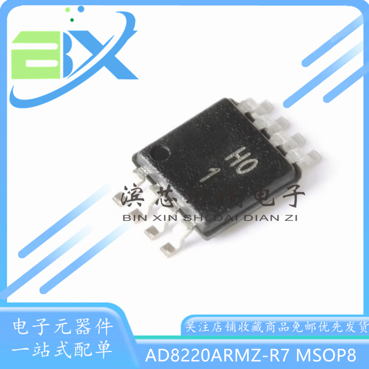 仪表放大器芯片AD8220ARMZ