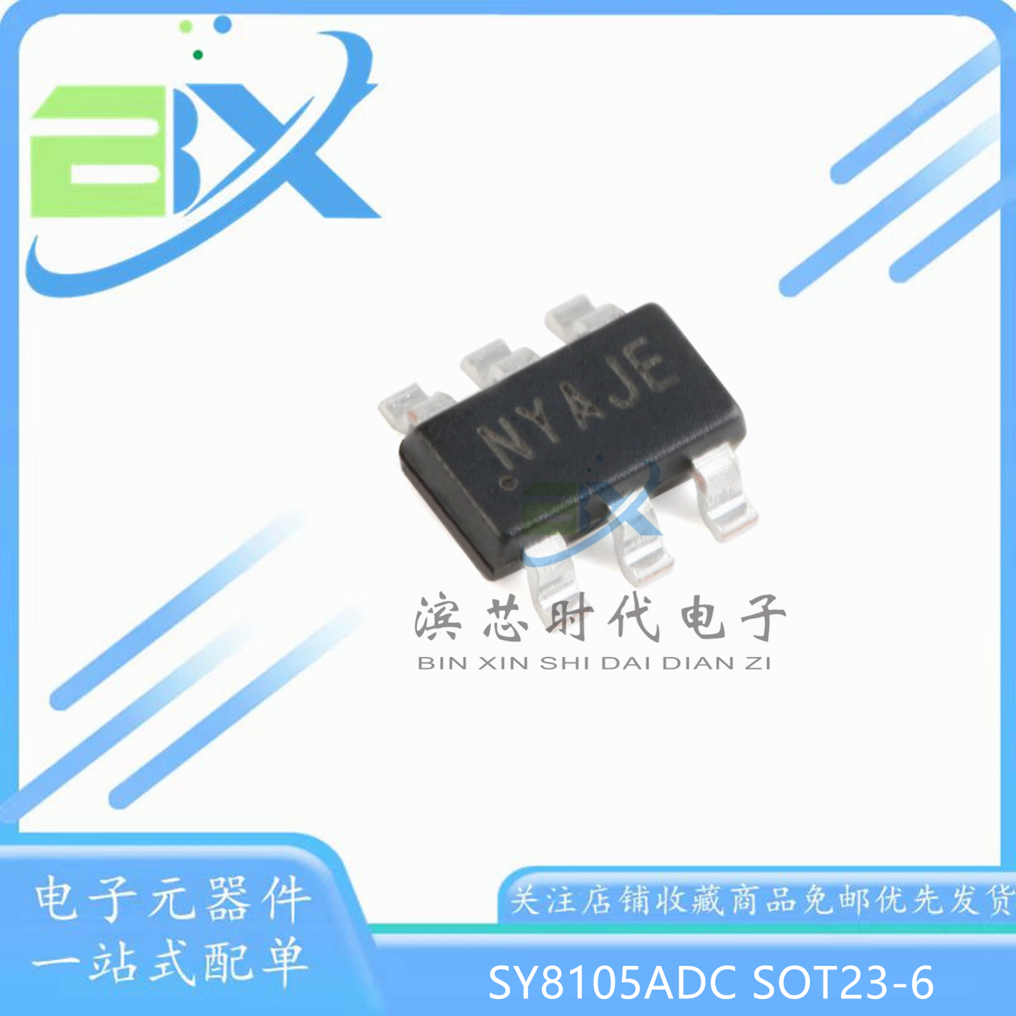SY8105ADCNY稳压器芯片