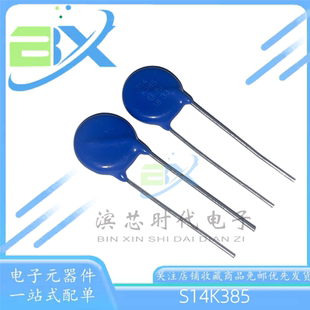 全新原装S14K385 14mm片径 压敏电压620V 浪涌电流4500A 压敏电阻