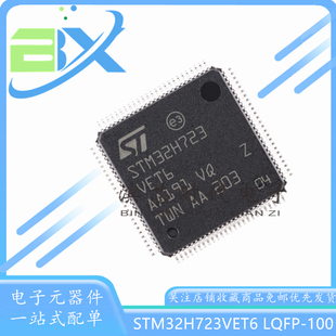 STM32H723VET6 LQFP-100 ARM Cortex-M7 32位微控制器-MCU单片机