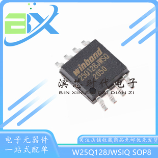 W25Q128JWSIQ 25Q128JWSQ SOP8 1.8V 128M-bit串行闪存芯片