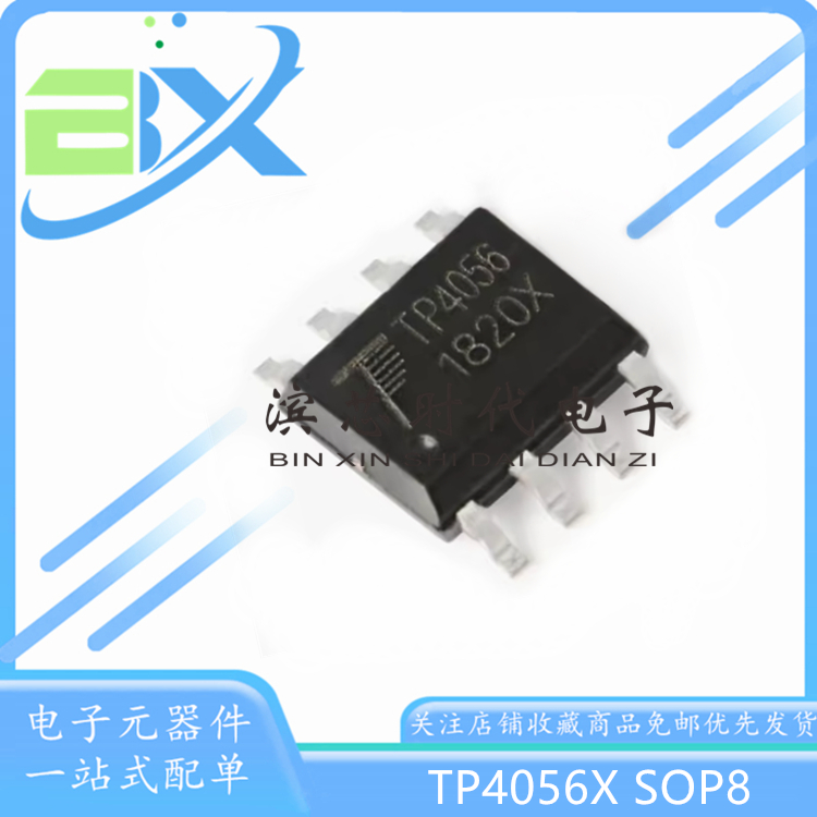 电池充电器芯片TP4056X