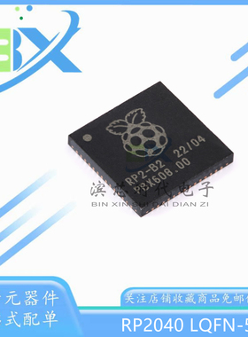 全新原装 RP2040 LQFN-56 ARM Cortex-M0 133MHz 微控制器芯片