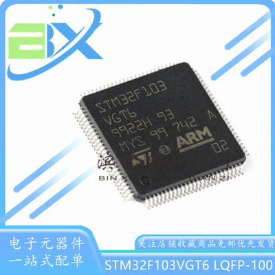 微控制器单片机STM32F103VGT6
