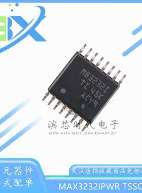 MAX3232IPWR 丝印 MB3232I TSSOP16 RS-232线路驱动器/接收器芯片