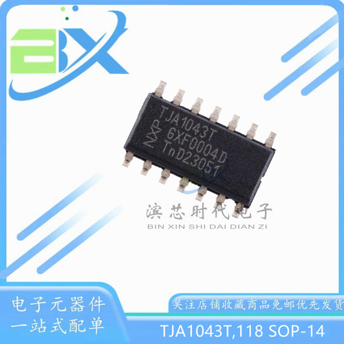 TJA1043TCAN收发器芯片