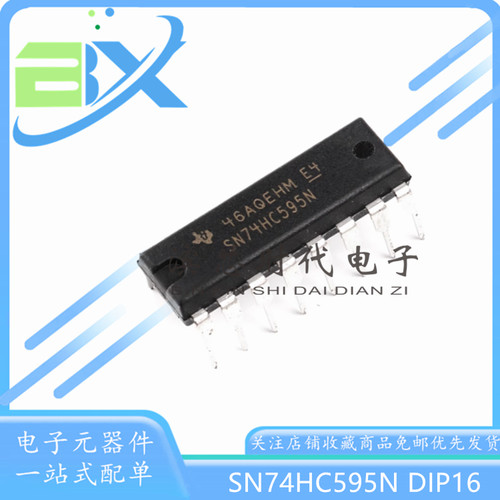 移位寄存器芯片SN74HC595N