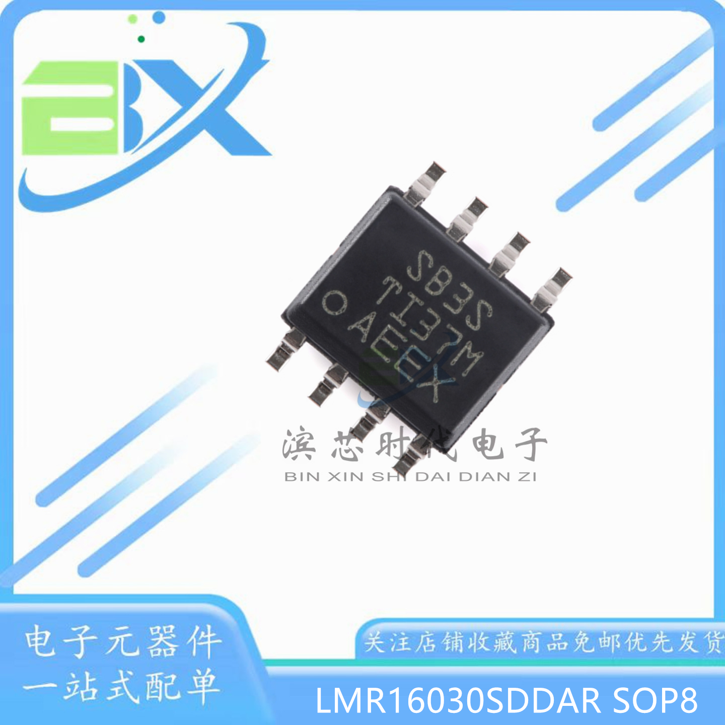 LMR16030SDDARSB3S转换器芯片