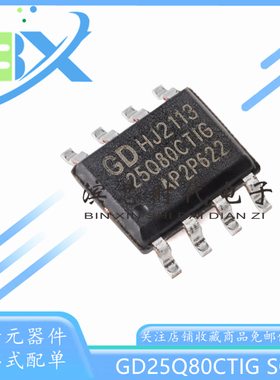 全新原装 GD25Q80CTIG 25Q80CTIG SOP-8 8M-bit 3.3V串行闪存芯片