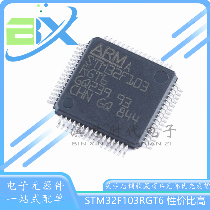 微控制器单片机STM32F103RGT6