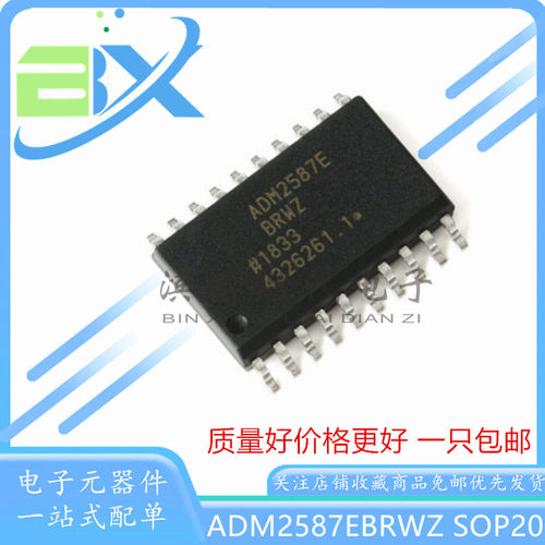芯片ADM2587EBRWZ-REEL7