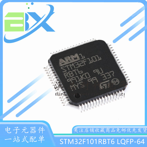 单片机STM32F101R8T6101RBT6