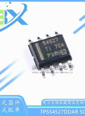 全新原装 TPS54527DDAR 丝印 54527 SOP-8 同步降压转换器芯片