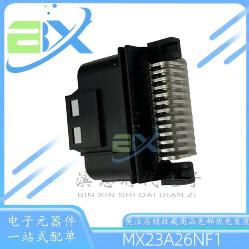 全新原装 MX23A26NF1 26P弯针插座 汽车连接器 封装Connector