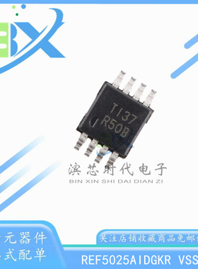 REF5025AIDGKR 丝印 R50B VSSOP-8 2.5V 精密串联电压基准芯片
