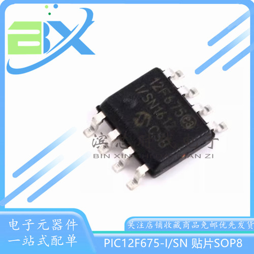 单片机PIC12F675-I/SN675-I/P