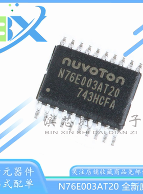 全新原装N76E003AT20 TSSOP-20脚对脚兼容替代STM8S003F3P6芯片