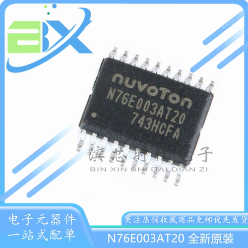 全新芯片N76E003AT20
