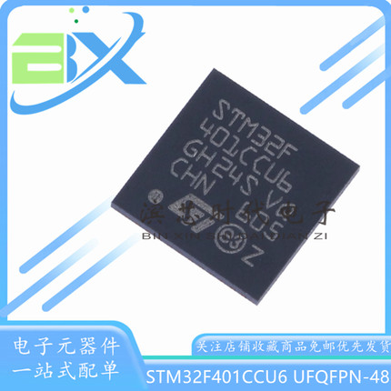 STM32F401CCU6 UFQFPN-48 ARM Cortex-M4 32位微控制器-MCU单片机
