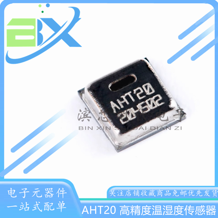 高精度温湿度传感器AHT20