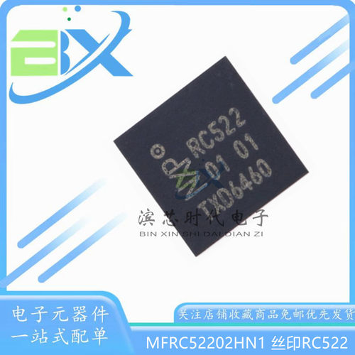 全新原装MFRC522读卡芯片NXP