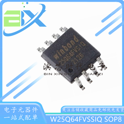 串行闪存芯片W25Q64FVSSIQ
