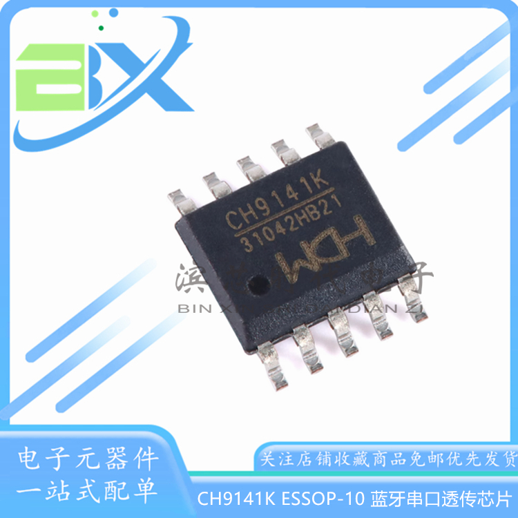 蓝牙串口透传芯片CH9141K