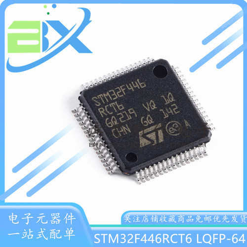 微控制器单片机STM32F446RCT6