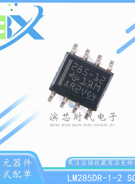 LM285DR-1-2 丝印 285-12 SOP8 1.235V 微功耗基准电压芯片