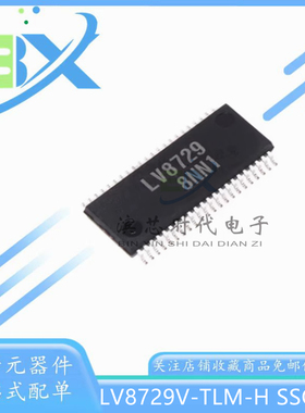 全新原装 LV8729V-TLM-H 贴片TSSOP-44 步进电机驱动芯片