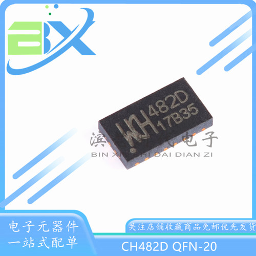 超高速模拟开关芯片CH482D