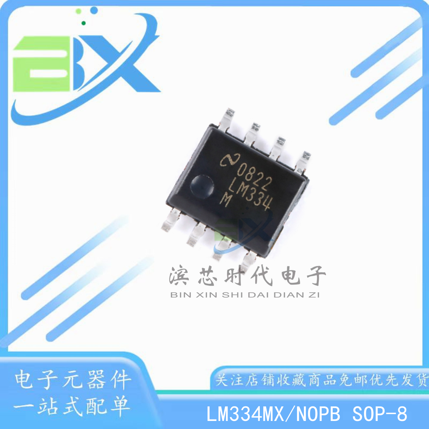 LM334MX/NOPB电流源芯片