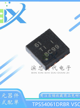 TPS54061DRBR 丝印 61 VSON-8 60V 200mA同步DC/DC降压转换器芯片