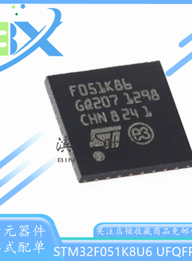 STM32F051K8U6 UFQFPN-32 ARM CortexM0 32位微控制器MCU单片机