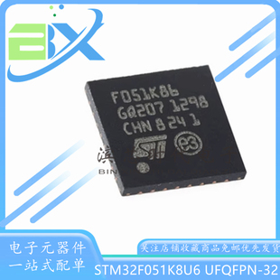 STM32F051K8U6 UFQFPN-32 ARM CortexM0 32位微控制器MCU单片机