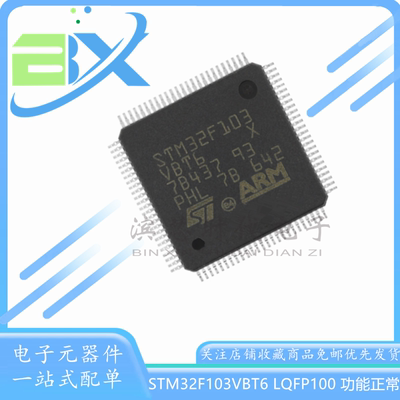 微控制器单片机STM32F103VBT6