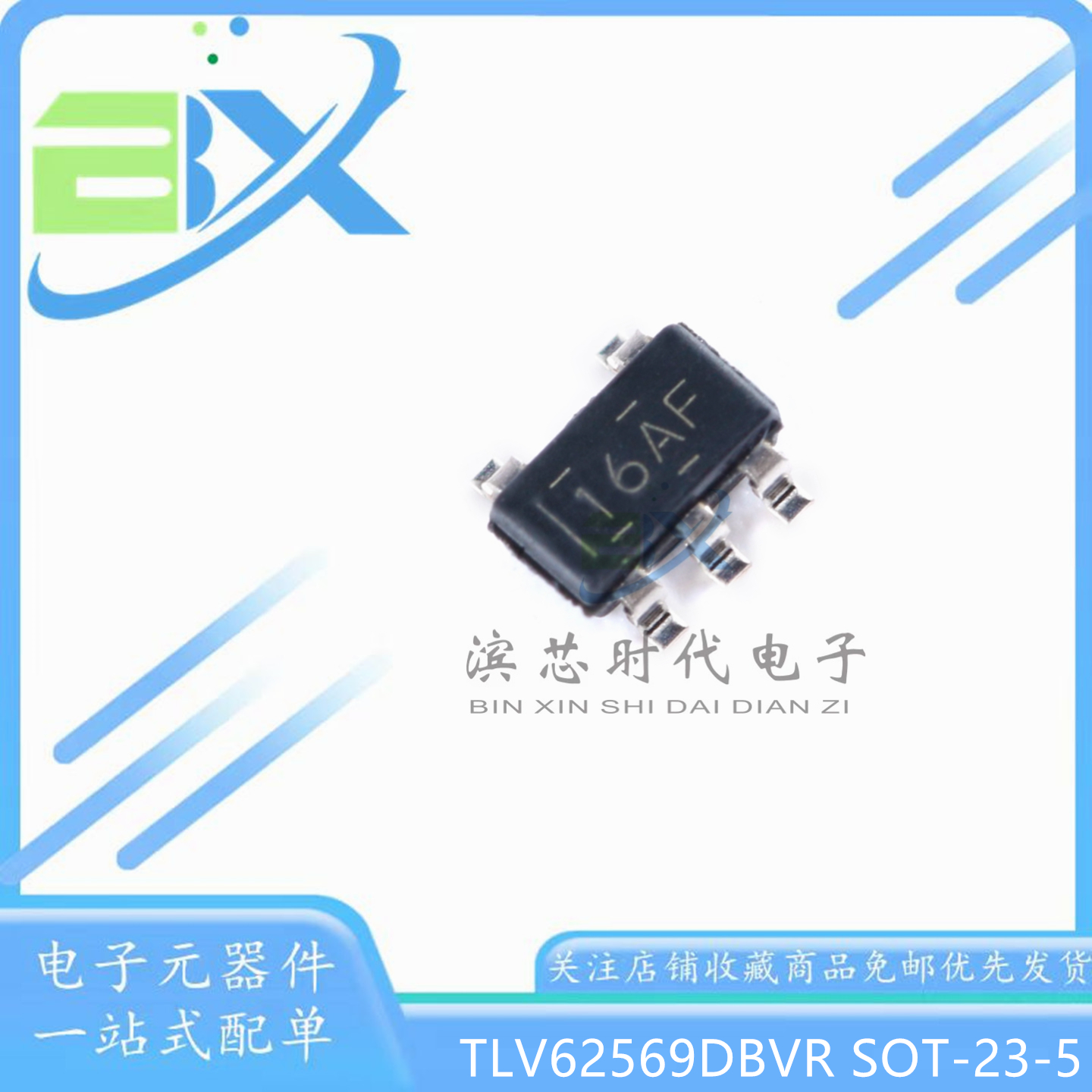 全新原装 TLV62569DBVR 丝印 16AF SOT23-5 2A高效降压转换器芯片