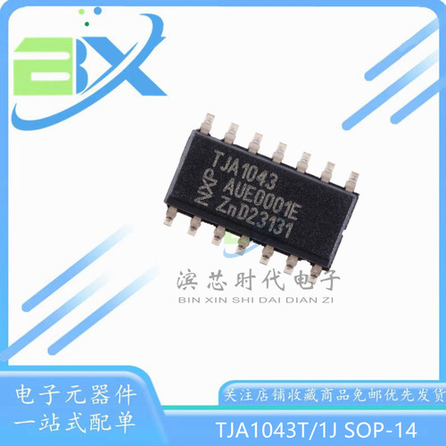 TJA1043T/1JTJA1043收发器芯片