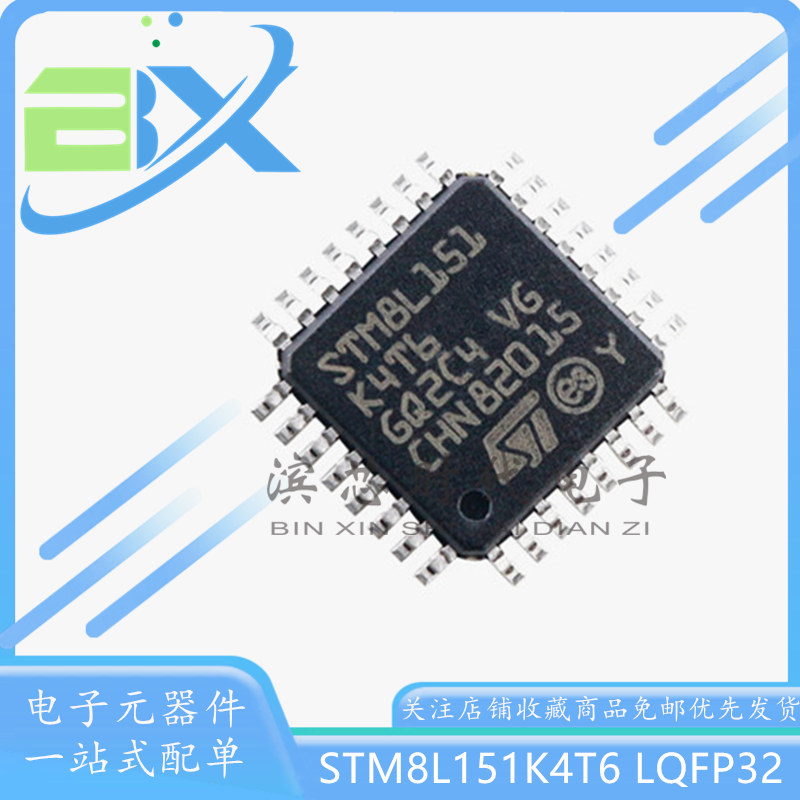单片机STM8L151K4T68L151K6T6