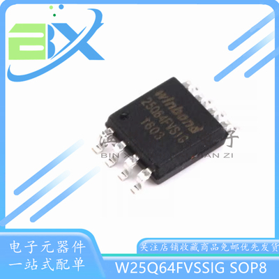 存储器W25Q64FVSSIG64BVSSIG