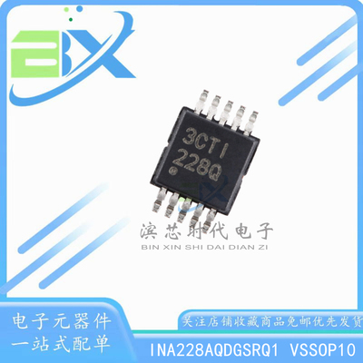 INA228AQDGSRQ1228Q监控器芯片