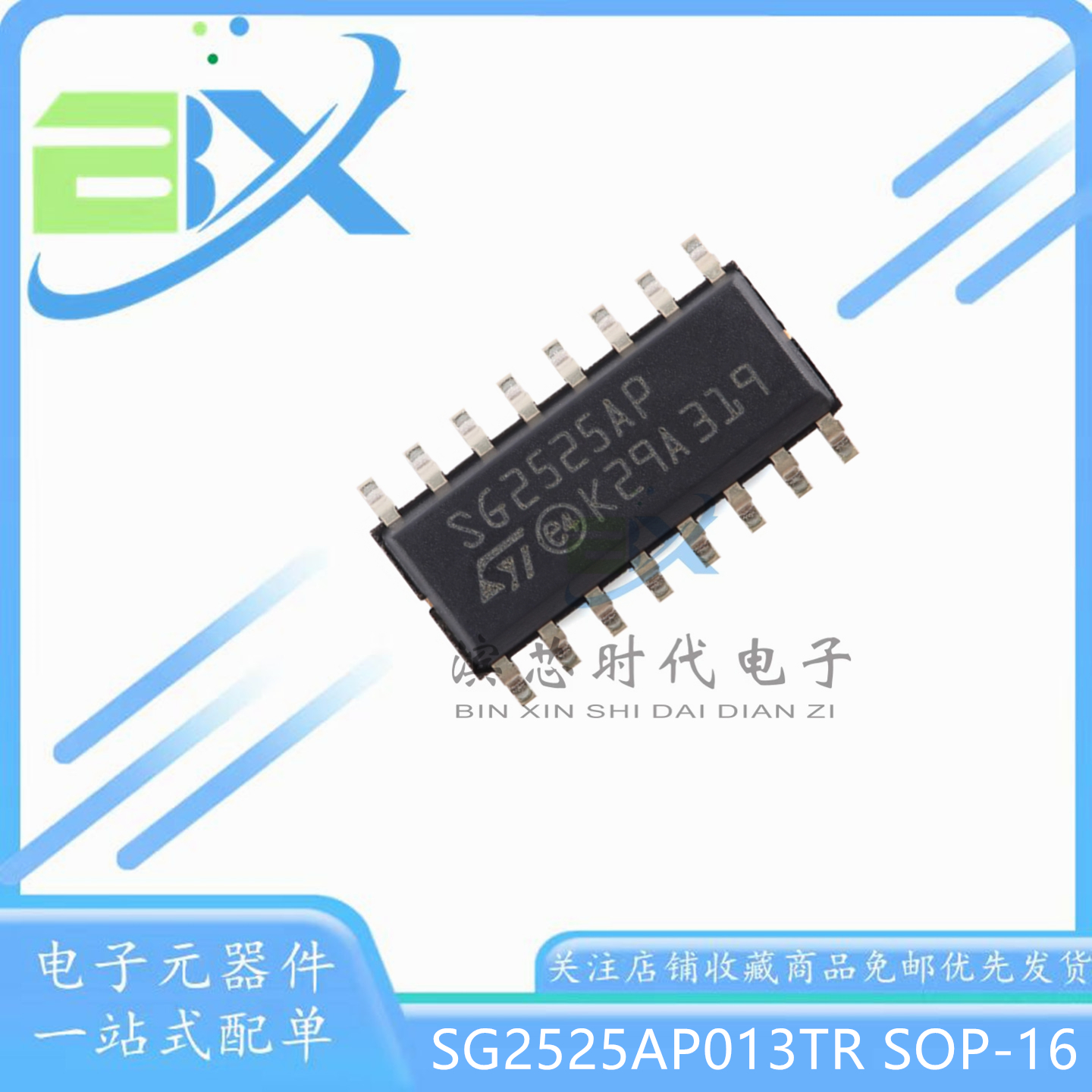 调制器芯片SG2525AP013TR
