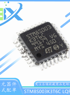 进口STM8S003K3T6C LQFP-32 16MHz 8KB闪存 8位微控制器MCU单片机