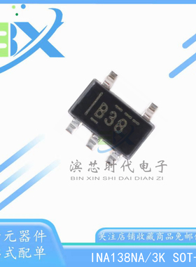 INA138NA/3K 丝印 B38 SOT23 36V高侧电流输出电流分流监控器芯片