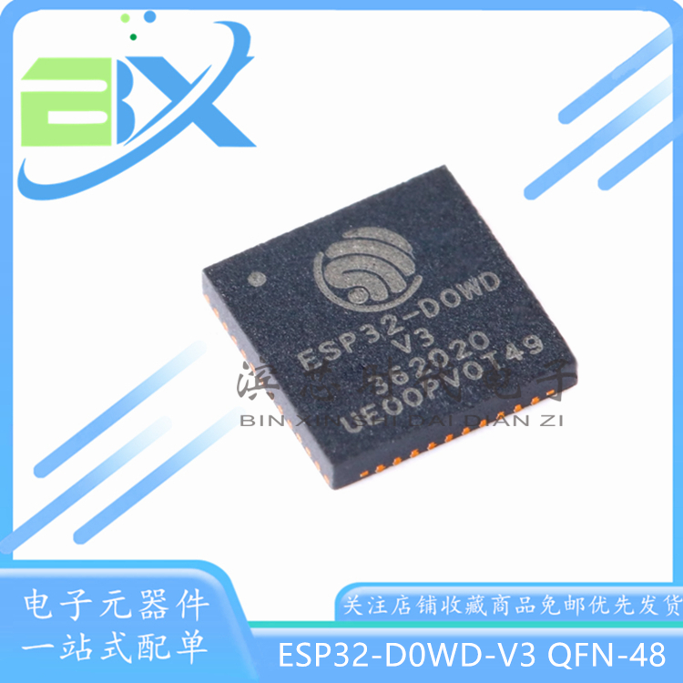 蓝牙无线收发芯片ESP32-D0WD-V3