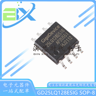 全新原装贴片 GD25LQ128ESIG SOP-8 128M-bit 串行闪存芯片