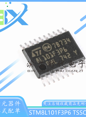 STM8L101F3P6 TSSOP-20 16MHz/8KB闪存/8位微控制器-MCU单片机