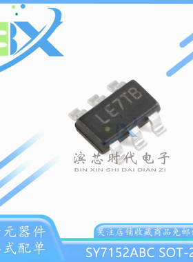 全新原装 SY7152ABC 丝印 LE SOT23-6 DC-DC升压转换器稳压器芯片