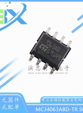 原装 MC34063ABD-TR 丝印 063AB SOP-8 DC-DC转换器控制电路芯片